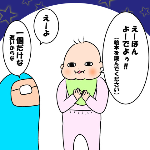 絵本読んで１