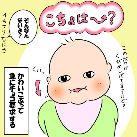 こちょ欲しい
