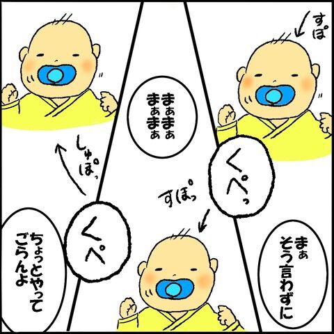 おしゃぶり４