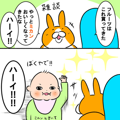 みかんでハーイ２