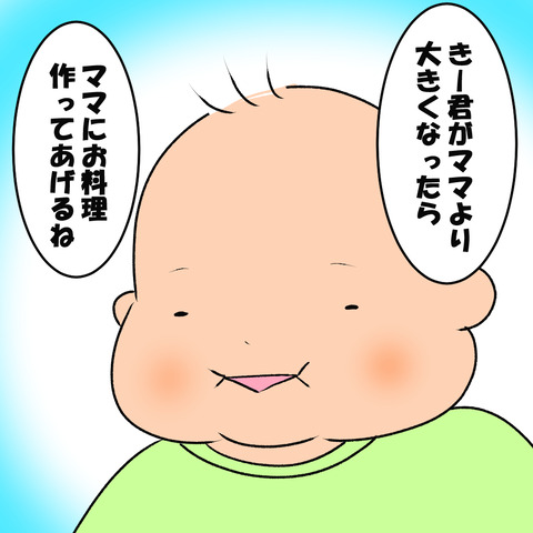 ママより大きくなったら４
