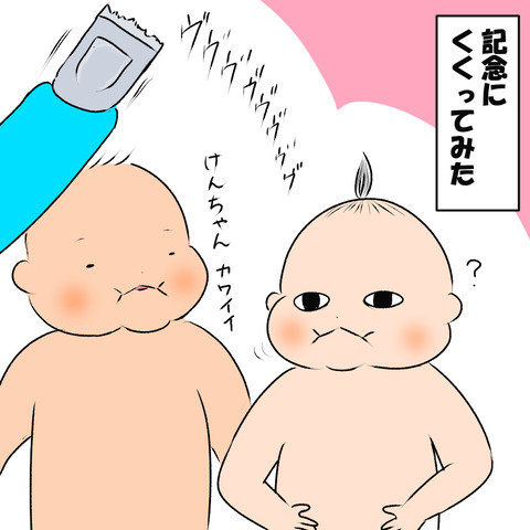 初カット4