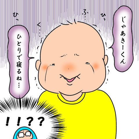 一人で寝る７