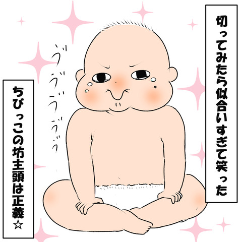 初カット7