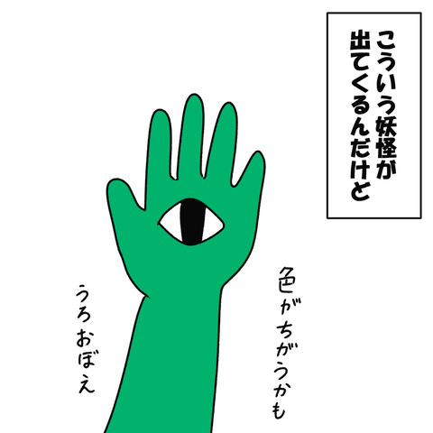 妖怪交通安全２