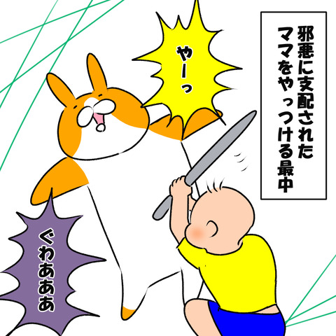 邪悪ちゃう１