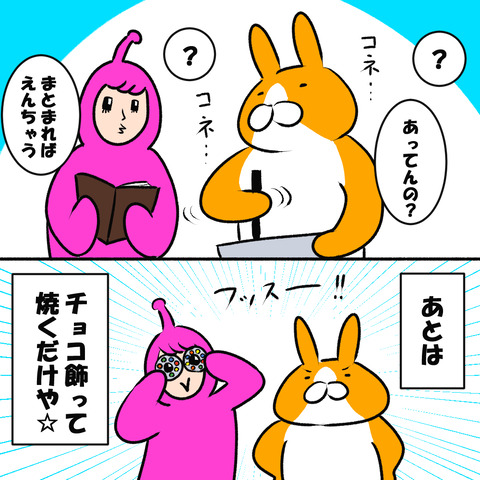 バレンタイン４