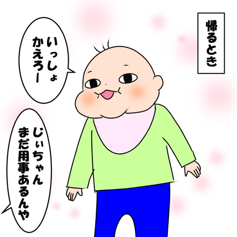 一緒に帰ろう3