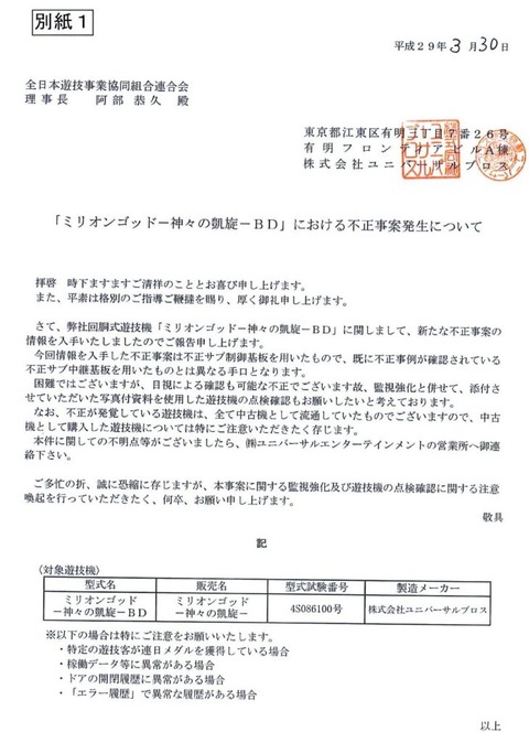 ゴッド不正