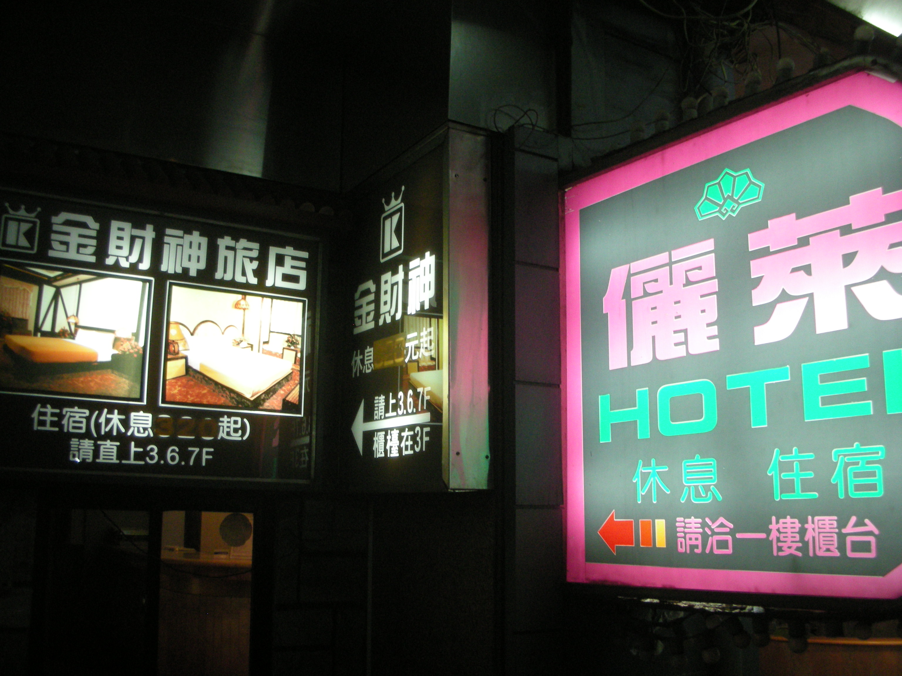 ご休憩 宿泊 サービスタイム 自殺する前にパンクロックを