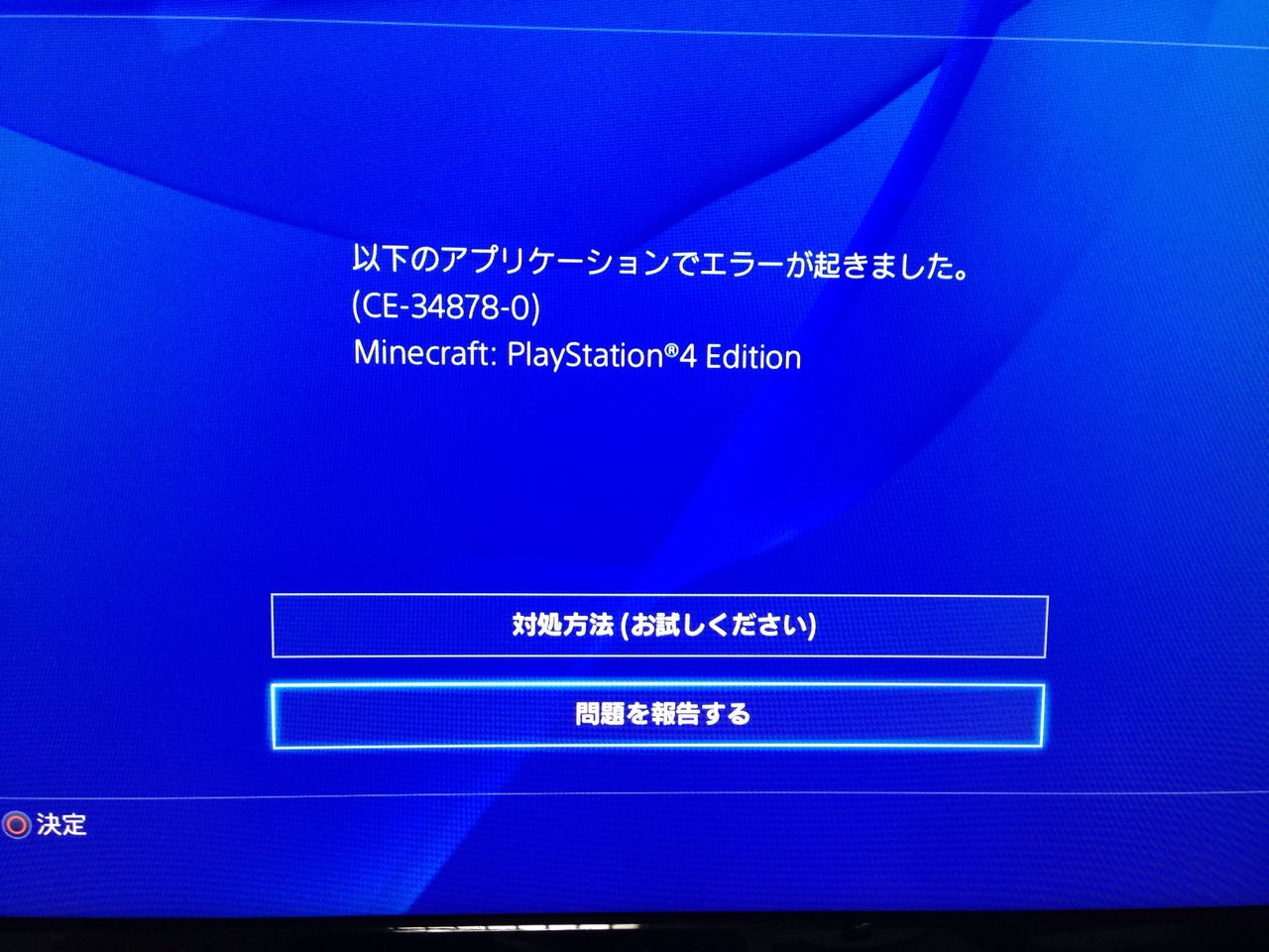 Ps4 Vitaのデータがps4にダウンロードできないエラー うさぎのマインクラフト