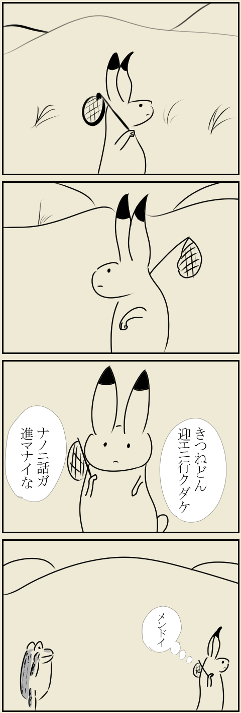 鳥獣物語4コマ めんどい 8話 兎好きが描く漫画 兎がっ好き