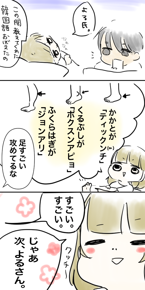 夜の韓国語講座 日韓夫婦のはちゃめちゃちゃ備忘log 夜の韓国語講座 日韓夫婦のはちゃめちゃちゃ備忘log