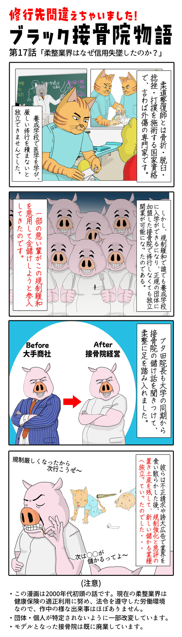 ブラック接骨院物語第17話