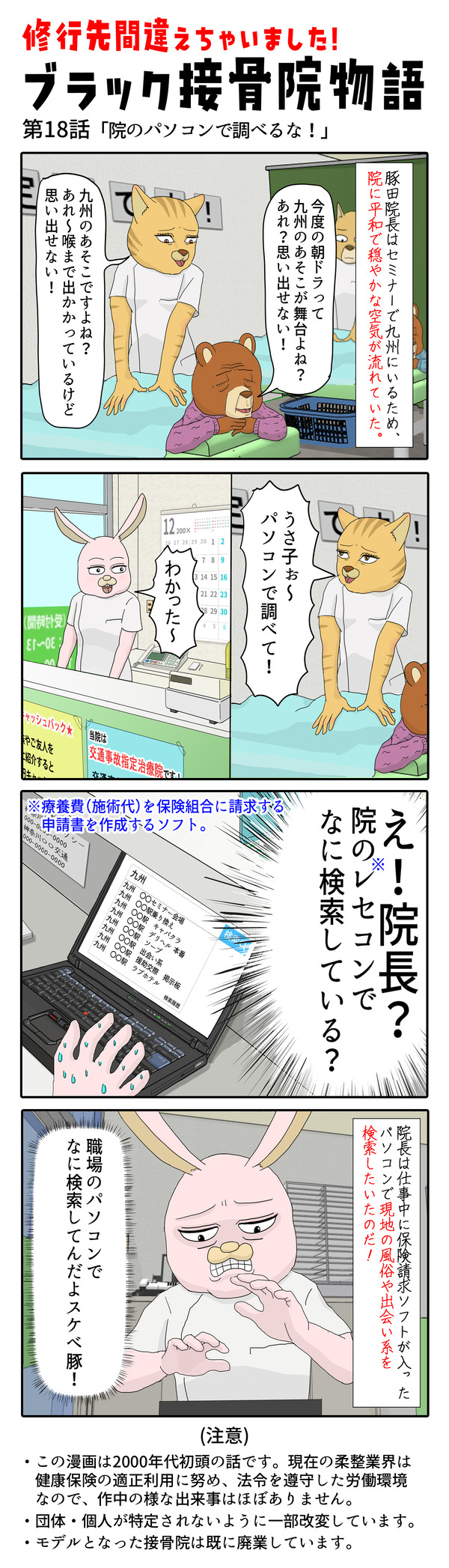 ブラック接骨院物語第18話