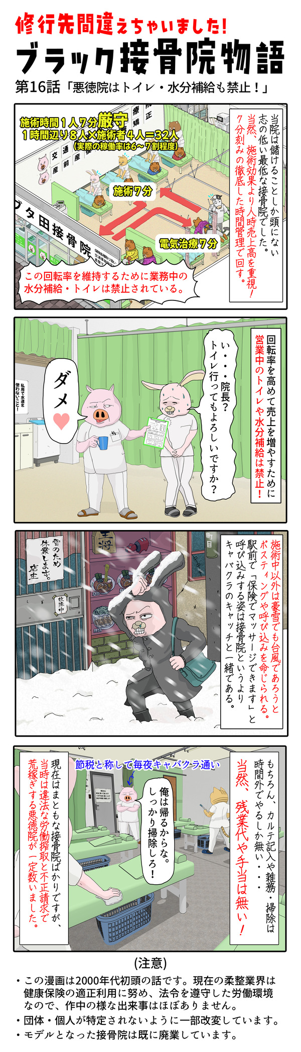 ブラック接骨院物語第16話