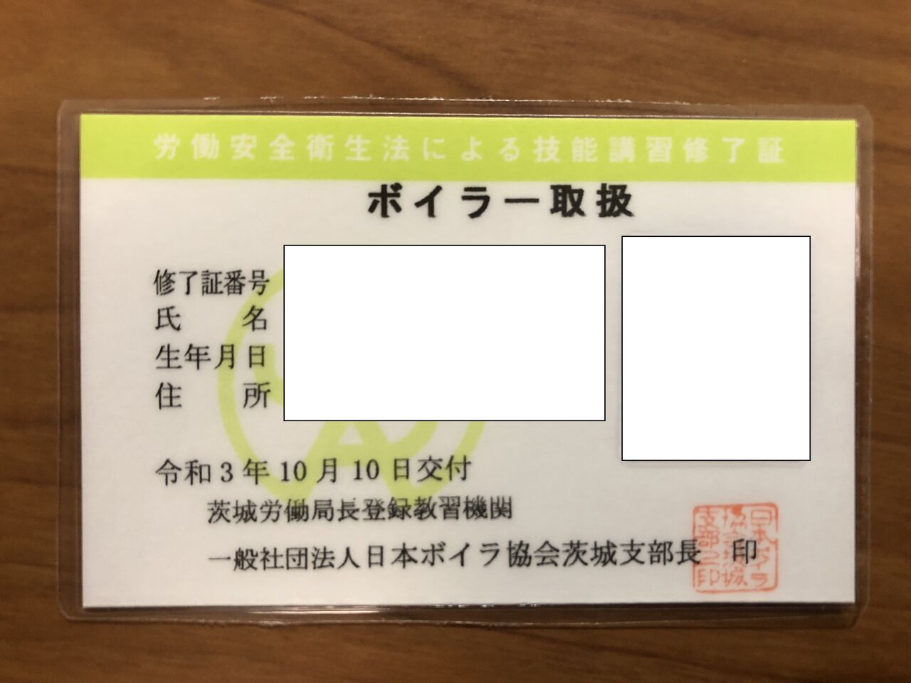 ボイラー取扱技能講習 FAを面白く