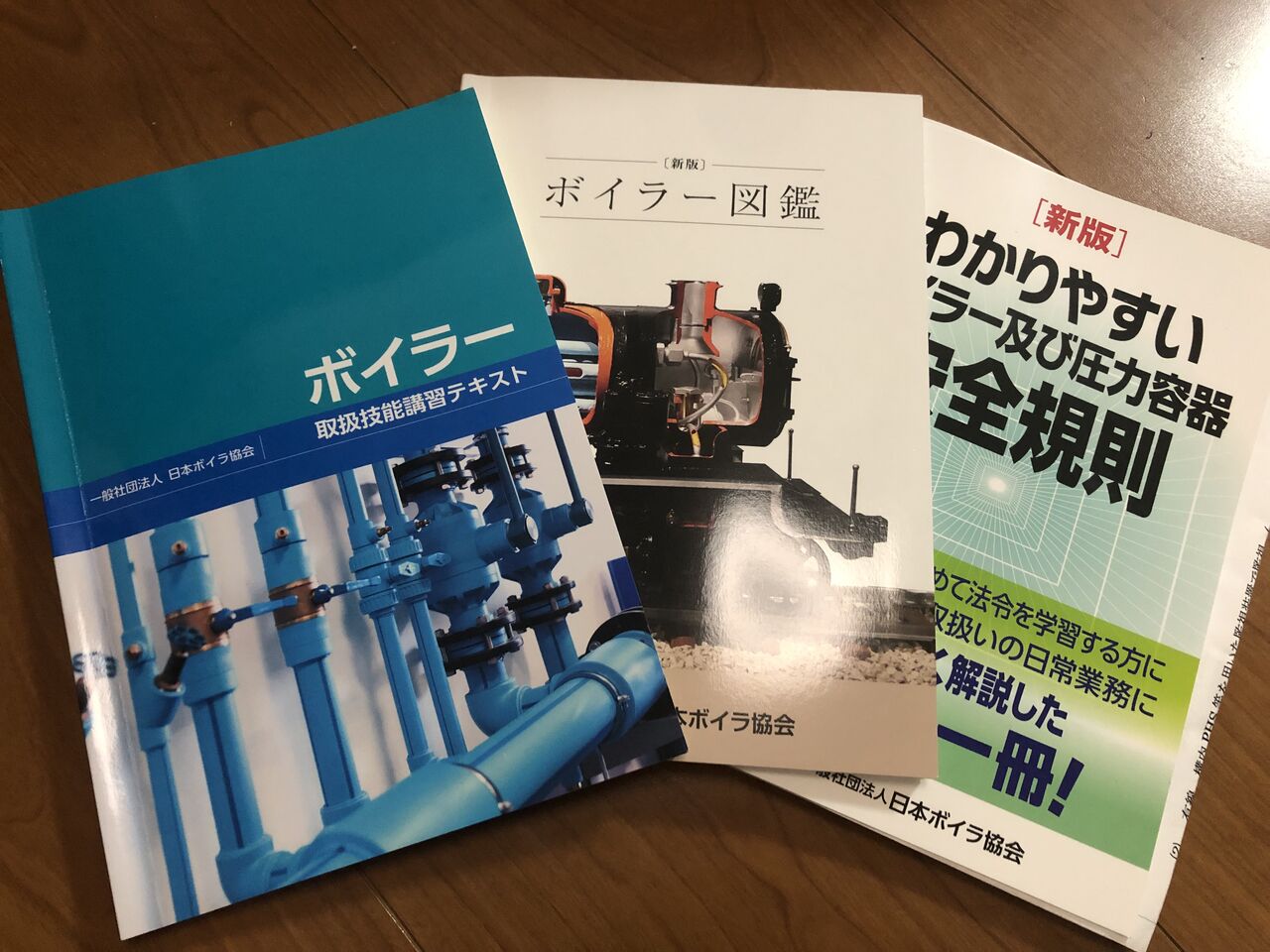 ボイラー取扱技能講習 FAを面白く