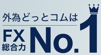 外為どっとコム1a