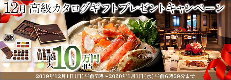 12プライムギフト