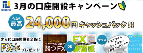 FXプライム3月