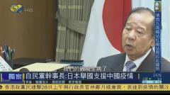 「親戚の人を助けに行くという気持ち」二階幹事長の発言に中国から「謝謝」の嵐 新型肺炎めぐり中国に示した「配慮」