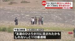 ＢＢＱで酒飲み…川に流され男性が心肺停止