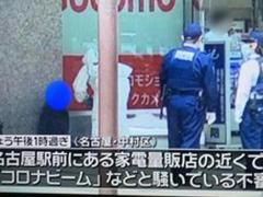 名古屋駅前の繁華街で「コロナビーム」などと騒いだ男逮捕