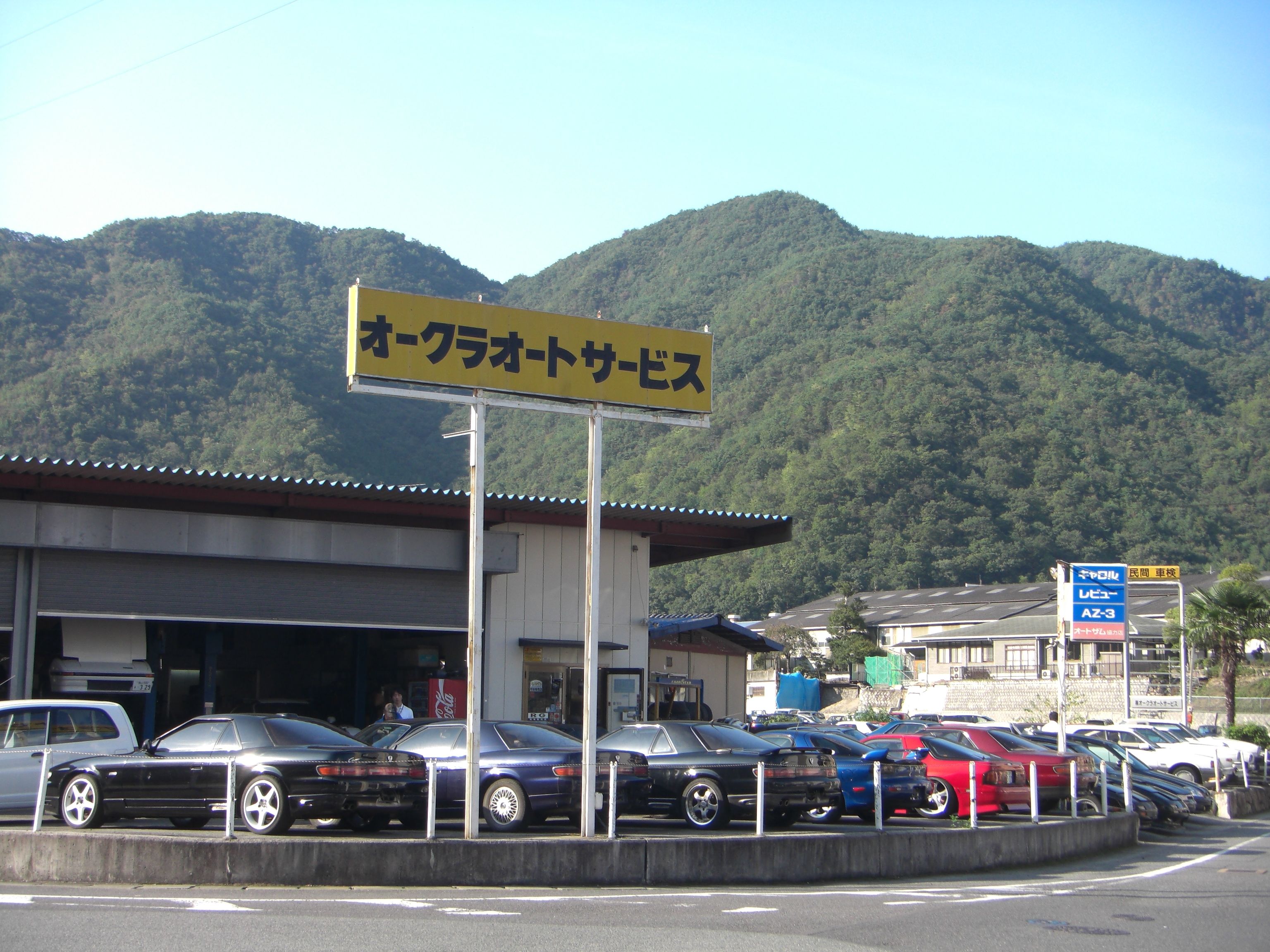 岡山県高梁市のロータリー専門店 オークラオートサービス 中古車販売店ガイド 岡山県高梁市のロータリー専門店 オークラオートサービス 中古車販売店ガイド