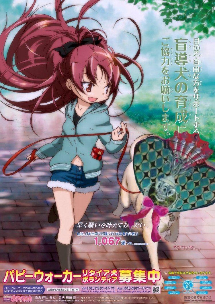ポスターのみ　非売品 魔法少女まどか☆マギカ 佐倉杏子 B1 ポスター 魔法少女まどか☆マギカ クリアポスター／佐倉杏子(ice cream