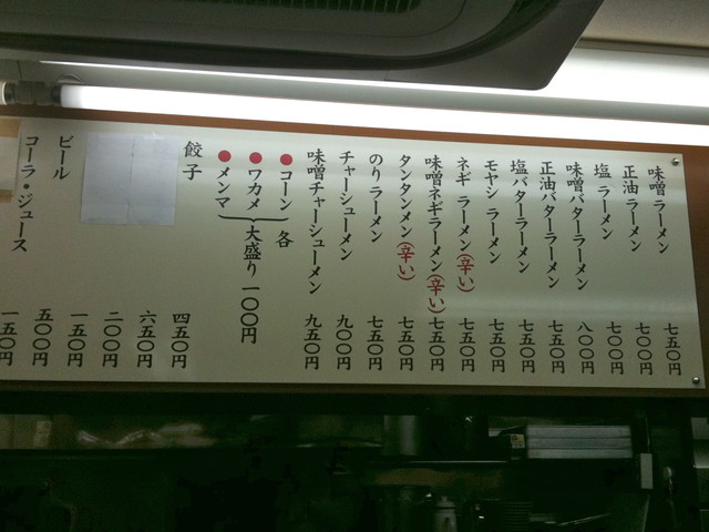正油ラーメン 700 マリモ 麺々公平の横浜ラーメンガイド
