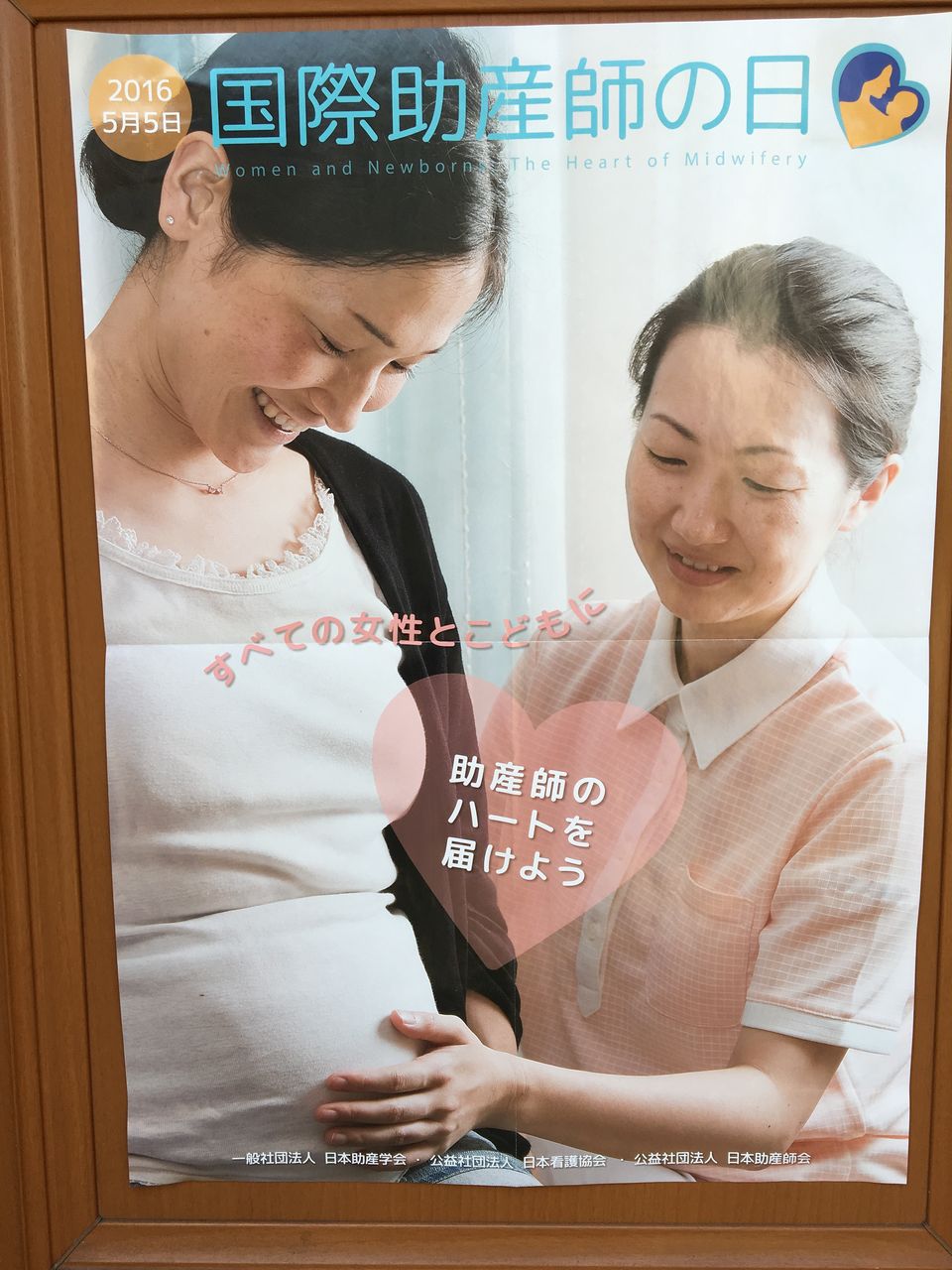 ５月５日は 国際助産師の日 今日の記念日と行事等