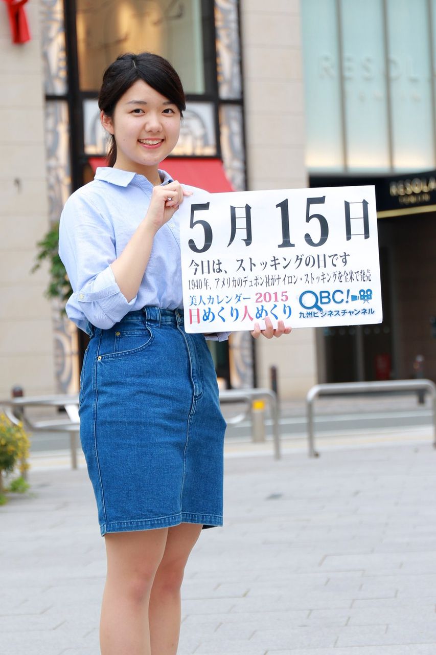 ５月１５日は ストッキングの日 今日の記念日と行事等