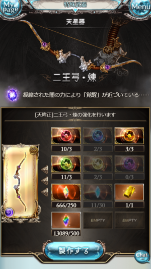 グラブル-アナト攻略