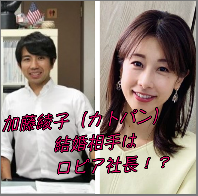 カトパンの結婚相手が昔付き合っていた 人気女子アナ の名前 まとめ速報