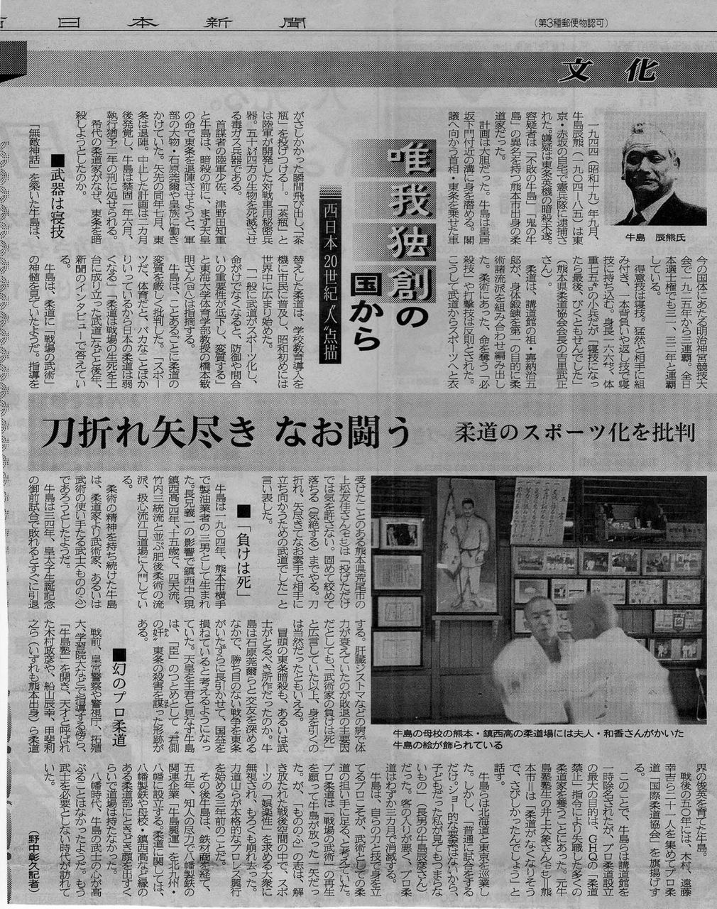 牛島辰熊 柔道日本一 東条英機首相の暗殺を計画した男 肥後翁のblog 牛島辰熊 柔道日本一 東条英機首相の暗殺を計画した男 肥後翁のblog