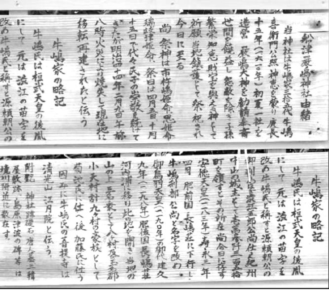 肥後山上三名字 牛島氏は橘氏の末裔 肥後翁のblog 肥後山上三名字 牛島氏は橘氏の末裔 肥後翁のblog