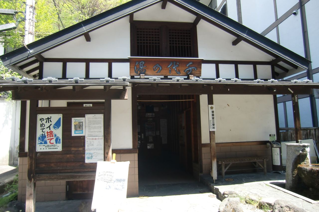 草津温泉 無料共同浴場 千代の湯 群馬県 ウシ子とウシ夫の牛歩旅 草津温泉 無料共同浴場 千代の湯 群馬県 ウシ子とウシ夫の牛歩旅