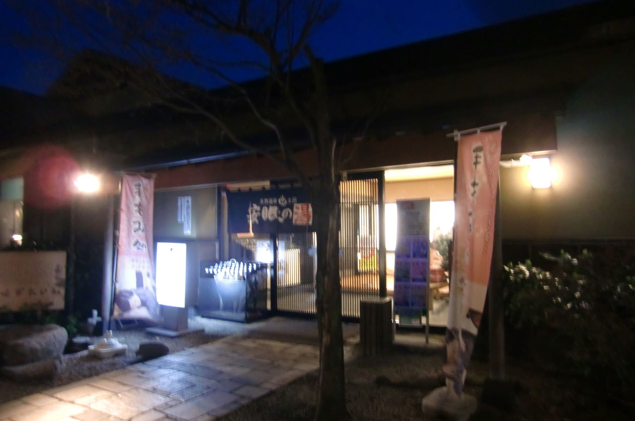 太田 安眠の湯 群馬県 ウシ子とウシ夫の牛歩旅