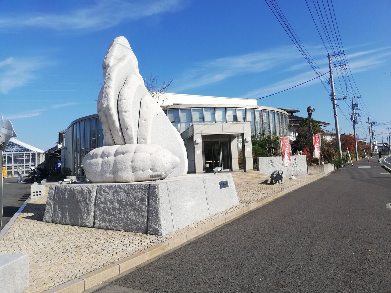 11 15 日 ほしいも専門店大丸屋 茨城県 ウシ子とウシ夫の牛歩旅