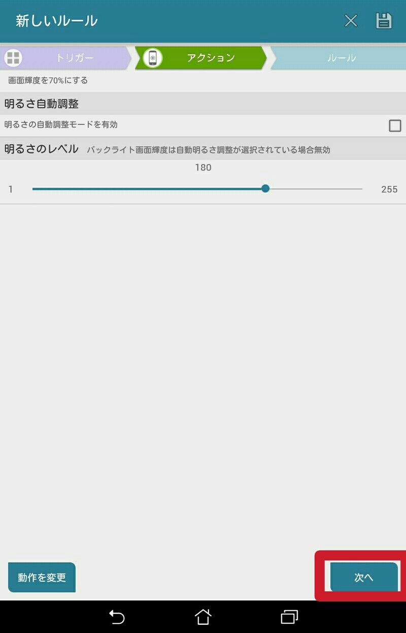 タブレットのカーナビ化 画面の明るさ調整半自動化 車中泊の工夫 ウシ子とウシ夫の牛歩旅 タブレットのカーナビ化 画面の明るさ調整半自動化 車中泊の工夫 ウシ子とウシ夫の牛歩旅