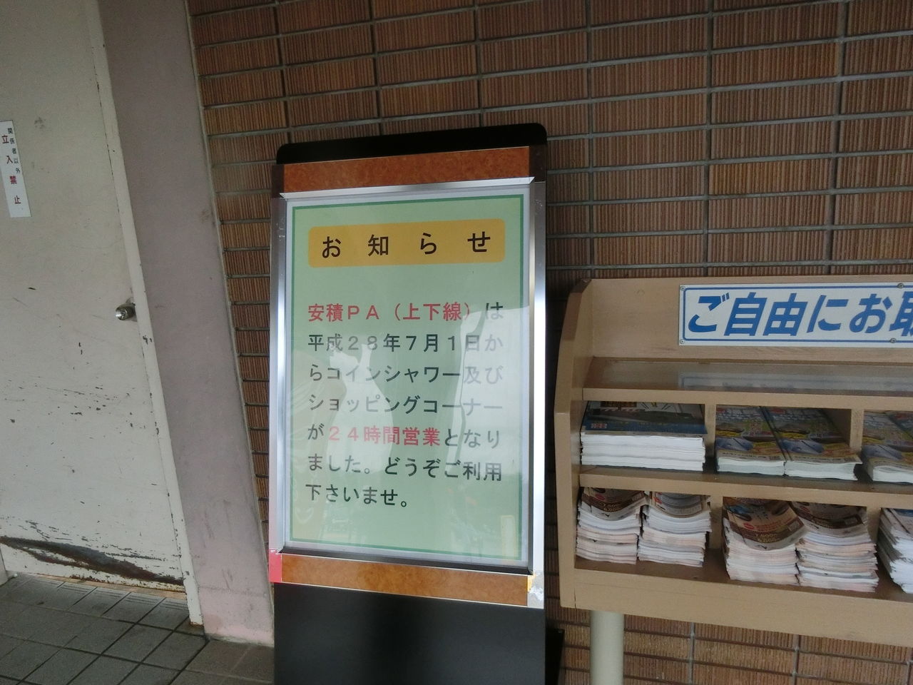東北自動車道 安積ＰＡ上り 福島県 : ウシ子とウシ夫の牛歩旅