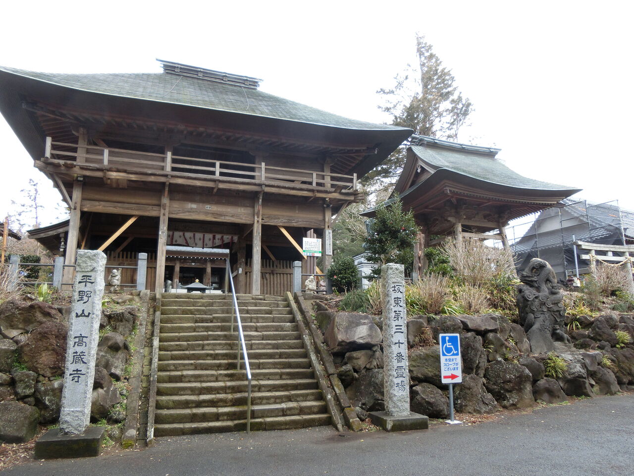 2020 2 22 土 平野山高蔵寺 高倉観音 千葉県 ウシ子とウシ夫の牛歩旅