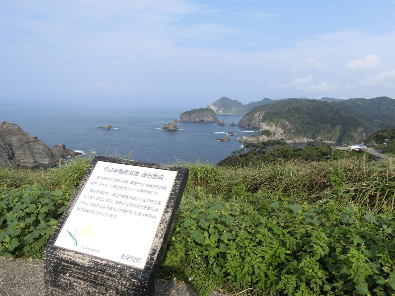 16 9 17 土 石廊崎 ユウスゲ公園 静岡県 ウシ子とウシ夫の牛歩旅