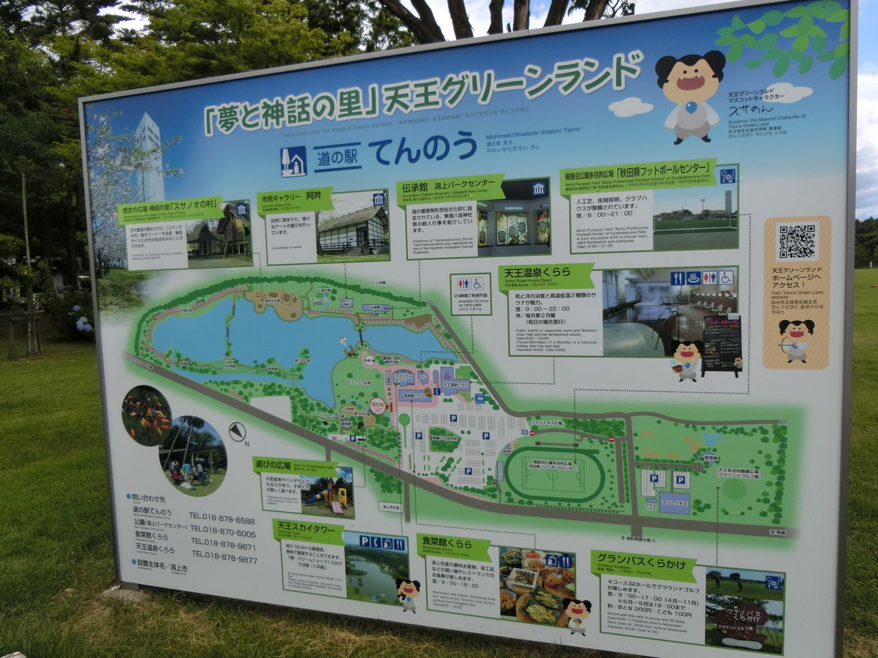 道の駅てんのう天王グリーンランド 秋田県 ウシ子とウシ夫の牛歩旅 道の駅てんのう天王グリーンランド 秋田県 ウシ子とウシ夫の牛歩旅