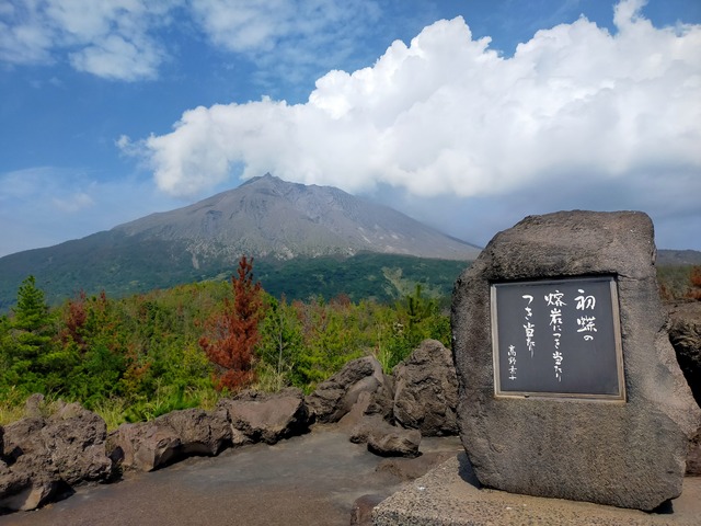 2025/10/19(日)有村溶岩展望所 鹿児島県 : ウシ子とウシ夫の牛歩旅