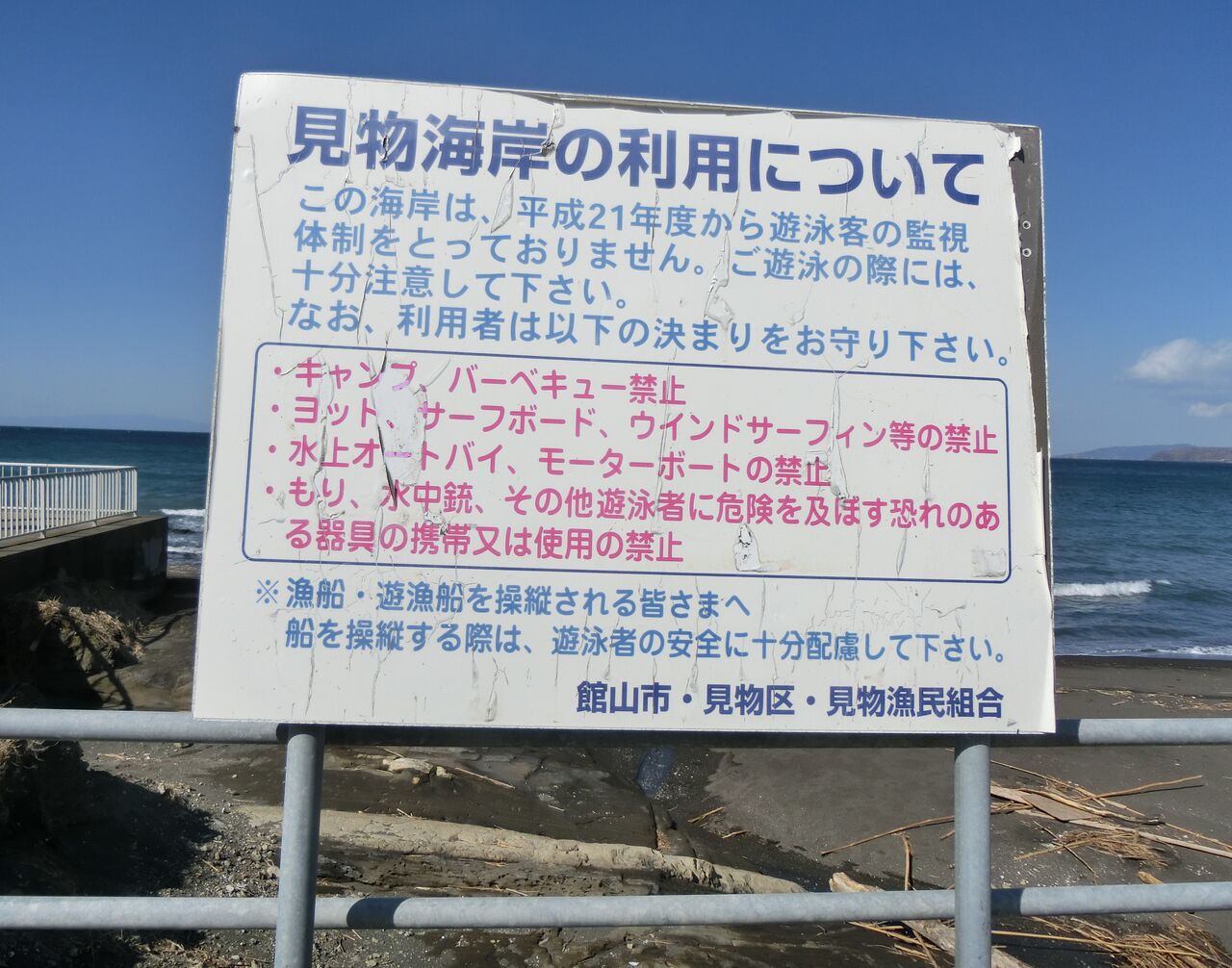 2 23 日 見物海岸 千葉県 ウシ子とウシ夫の牛歩旅