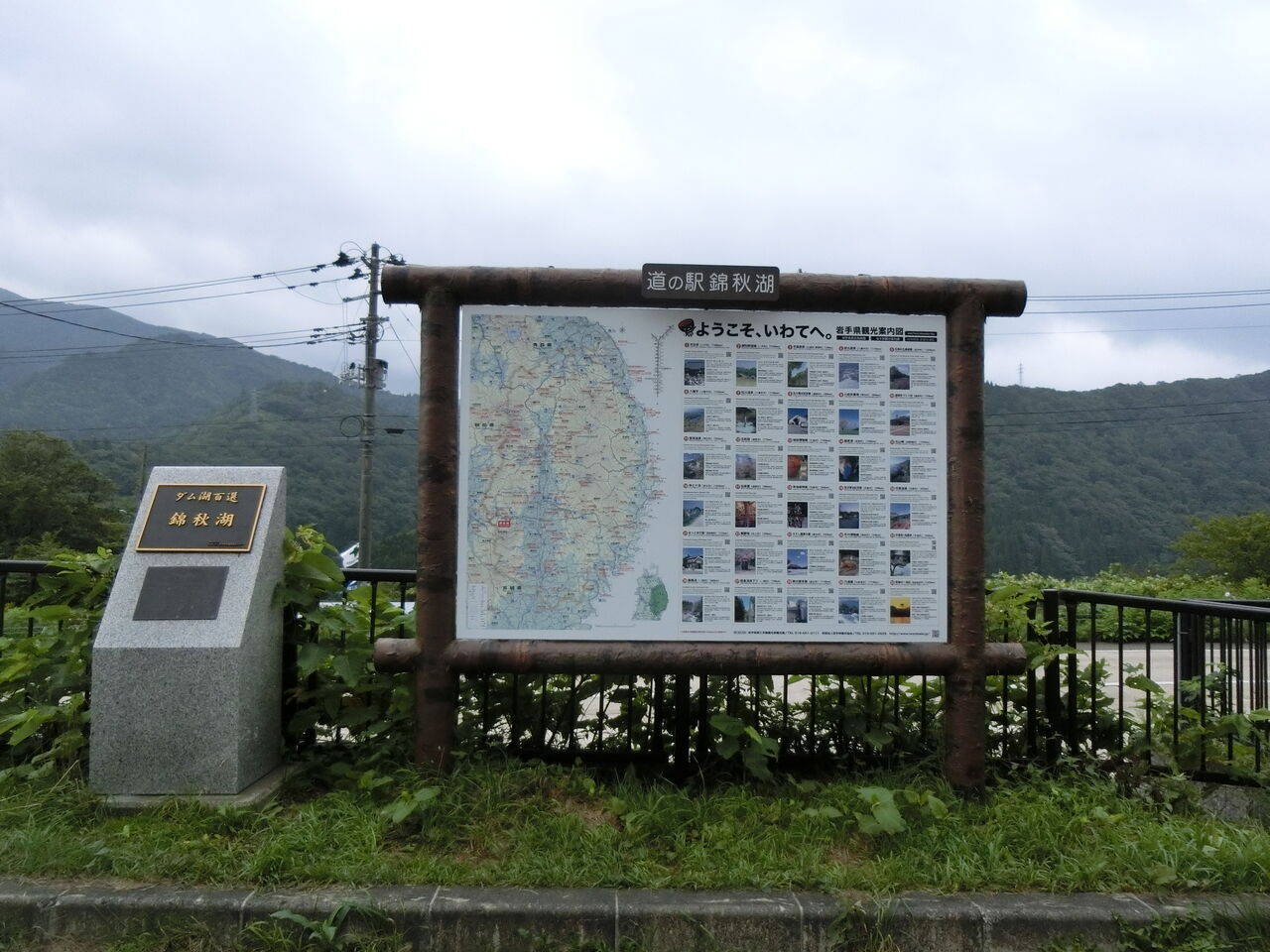 8 15 土 道の駅錦秋湖de車中泊 岩手県 ウシ子とウシ夫の牛歩旅