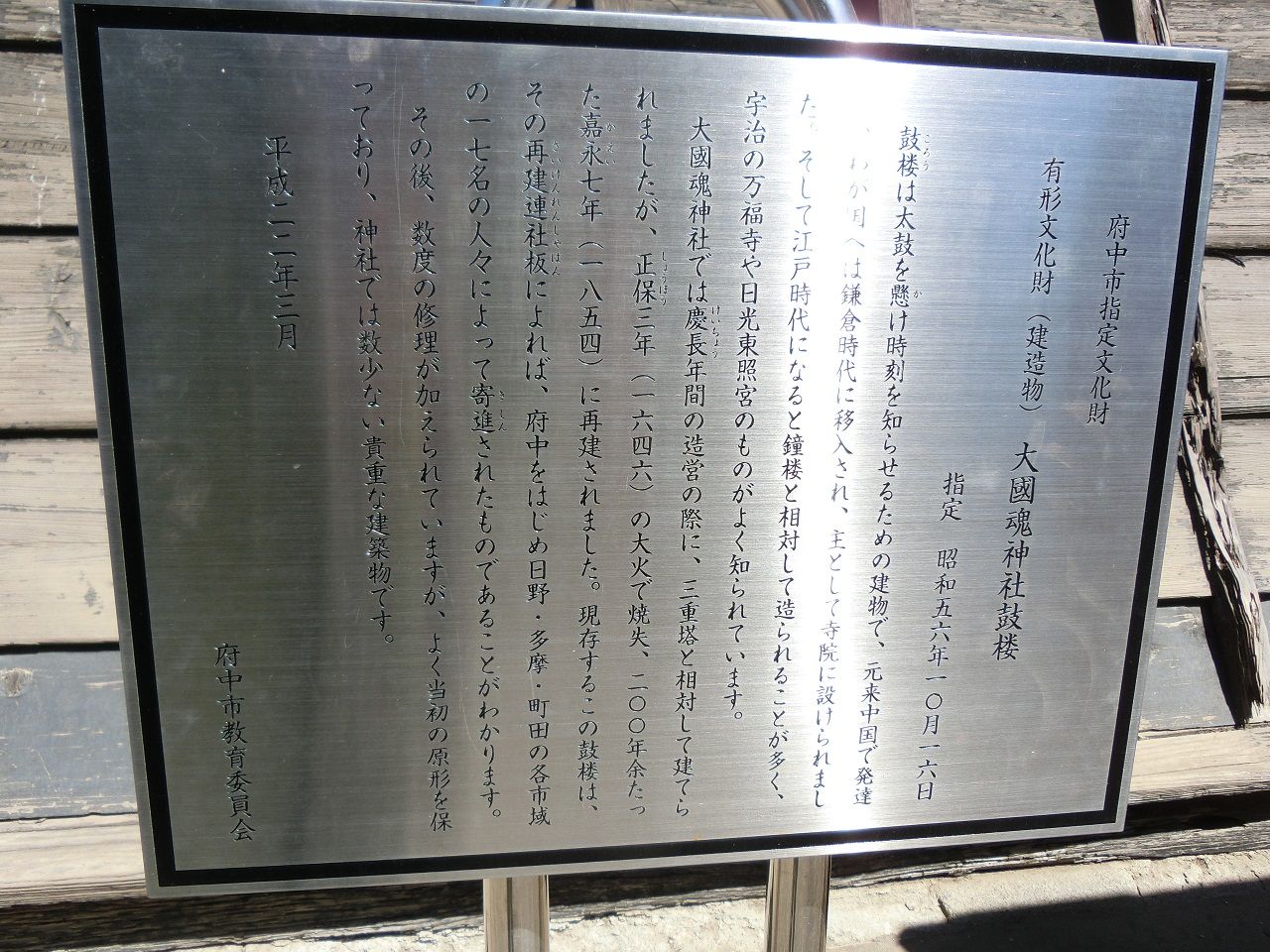 19 4 13 土 武蔵総社 大国魂神社 東京都 ウシ子とウシ夫の牛歩旅