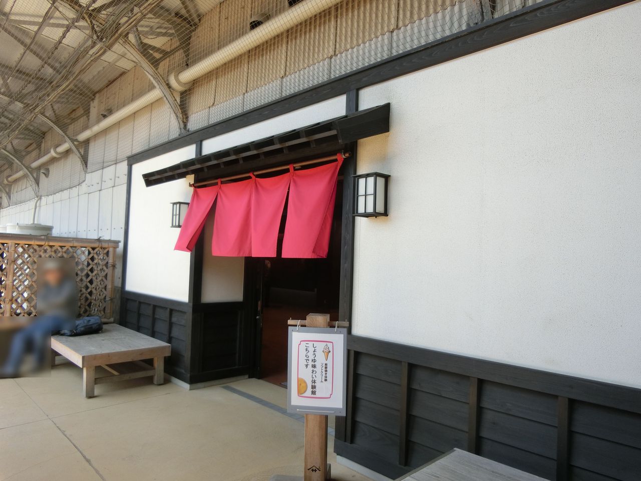 18 5 5 金 ヤマサ醤油 しょうゆ味わい体験館 千葉県 ウシ子とウシ夫の牛歩旅 18 5 5 金 ヤマサ醤油 しょうゆ味わい体験館 千葉県 ウシ子とウシ夫の牛歩旅